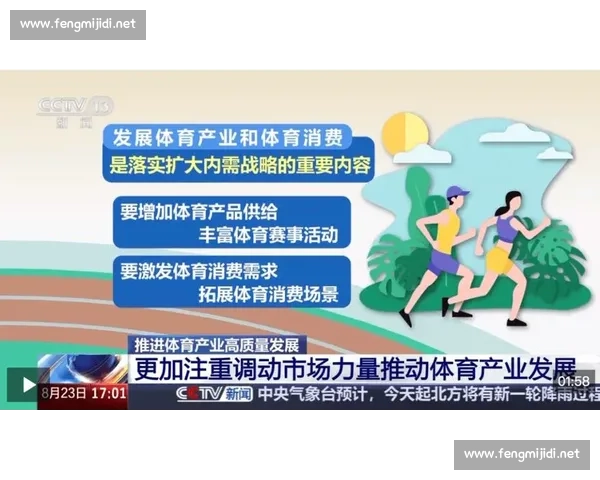 全球视野下体育投资驱动产业升级与资本布局战略创新趋势探索发展