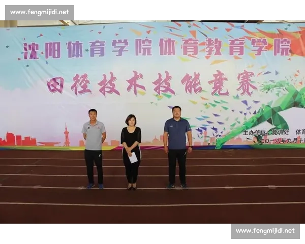 体育教育创新与发展探索:提升学生综合素质与运动技能的路径研究 体育教育创新与发展探索:提升学生综合素质与运动技能的路径研究